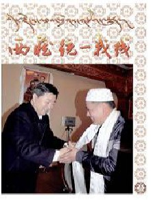 西藏统一战线期刊